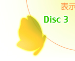 Disc-3̋ȖڃXg\