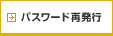�p�X���[�h�Ĕ��s
