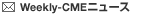 Weekly-CME�j���[�X