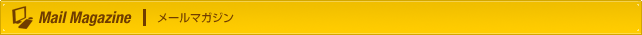 Mail Magazine | ���[���}�K�W��