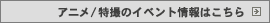 イベント情報