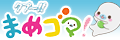 �N�v�`!!�܂߃S�}! 