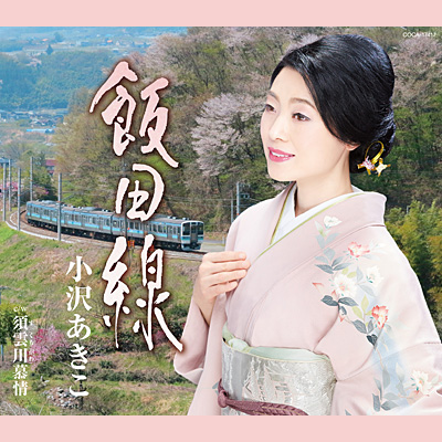 小沢あきこ