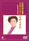 美空ひばり 懐かしの映像シリーズ<br>芸能生活30周年記念美空ひばりリサイタル