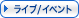 ���C��/�C�x���g