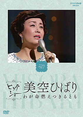 NHK-DVD rbOV[ Ђ΂ 킪RƂ