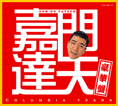 ÖBvؔՁ`Columbia years`