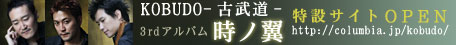 KOBUDO �� http://columbia.jp/kobudo/