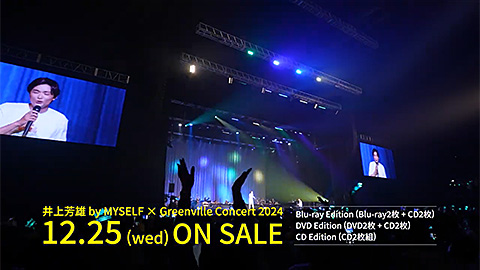 /『井上芳雄 by MYSELF × Greenville Concert 2024』ティザー映像