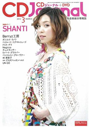 CDジャーナル2012年3月号