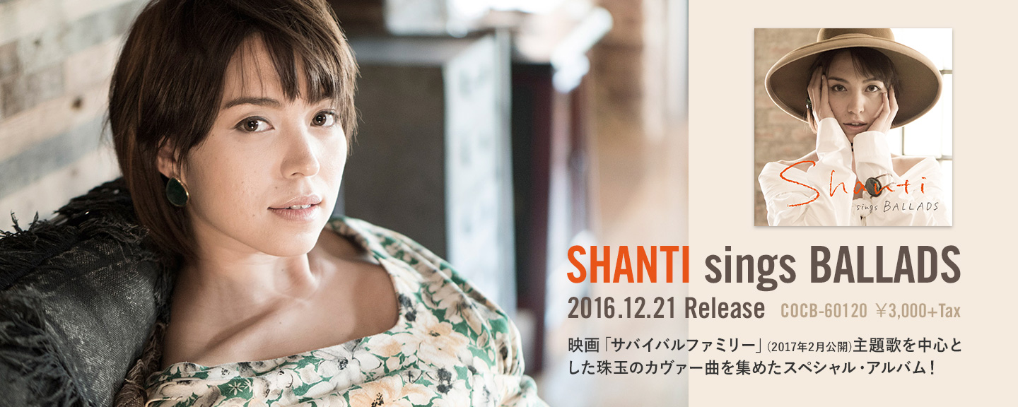 Shanti 日本コロムビアオフィシャルサイト 3988