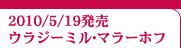 �E���W�[�~���E�}���[�z�t