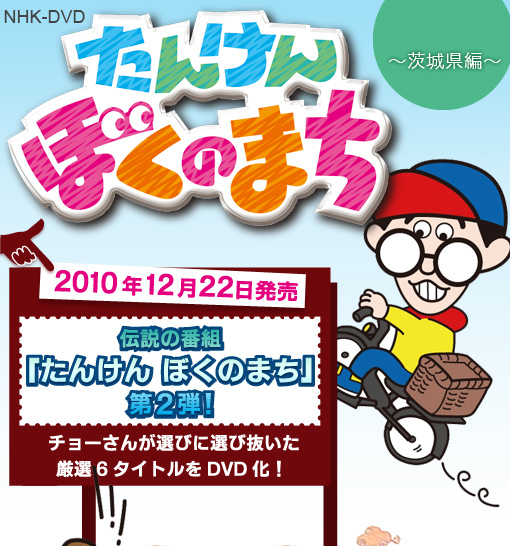 NHK-DVD 񂯂 ڂ̂܂`錧ҁ`