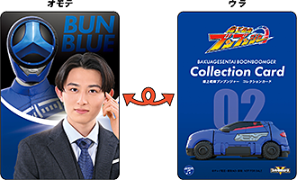 爆上戦隊ブンブンジャー コレクションカード(2)