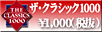 �U�E�N���V�b�N1000