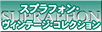 �X�v���t�H���E���B���e�[�W�E�R���N�V����