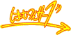 �͂ނ�T�[�u