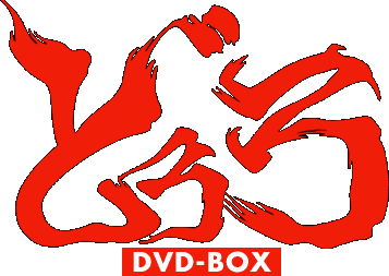 ǂ DVD-BOX