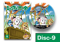ジャングル大帝 [DVD-BOX2] Discジャケット&レーベル