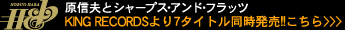 http://www.kingrecords.co.jp/haranobuo/