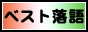 �x�X�g����