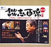 【談志百席】古典落語CD-BOX第二期