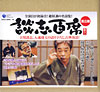 【談志百席】古典落語CD-BOX第三期