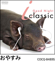iクラシック