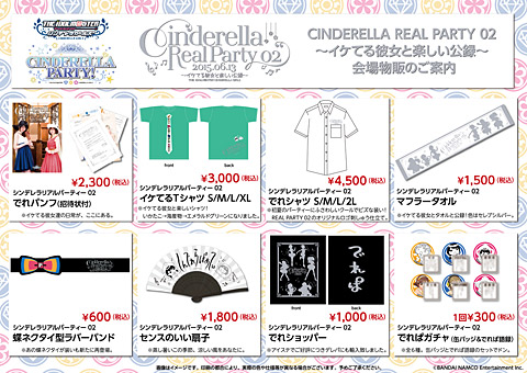 CINDERELLA REAL PARTY 02〜イケてる彼女と楽しい公録〜グッズ
