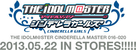 THE IDOLM@STER CINDERELLA MASTER 016-020　2013.05.22 IN STORES!!!!!