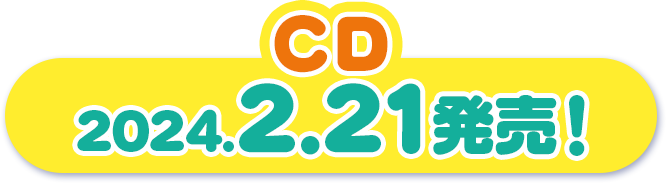 CD 2024年2月21日発売
