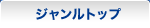 �W�������g�b�v