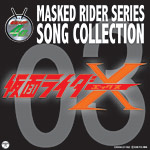 MASKED RIDER SERIES SONG COLLECTION 03　仮面ライダーX