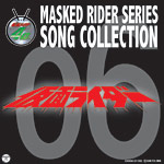 MASKED RIDER SERIES SONG COLLECTION 06　仮面ライダー(スカイライダー)
