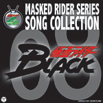 MASKED RIDER SERIES SONG COLLECTION 08　仮面ライダーBLACK