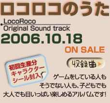 RR̂-LocoRoco Original Sound track-2006.10.18 ON SALE