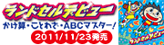 ランドセルデビュー