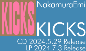 NakamuraEmiメジャー7枚目のアルバム『KICKS』2024/5/29発売