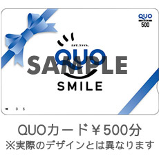 QUOカード(￥500分)