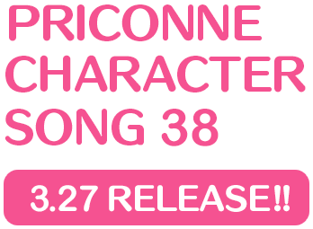 プリンセスコネクト！Re:Dive　PRICONNE CHARACTER SONG 38、3月27日発売!!