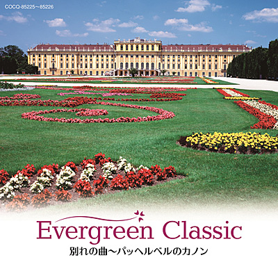 Evergreen Classic@ʂ̋ȁ`pbwx̃Jm