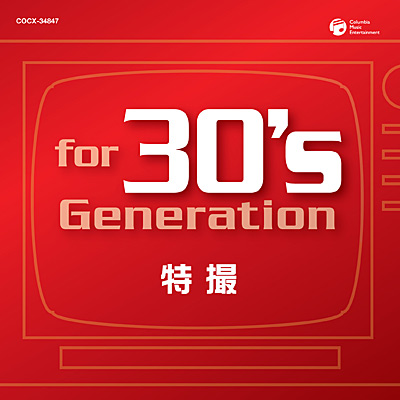 for 30's generation B `̎Al̓q[[`