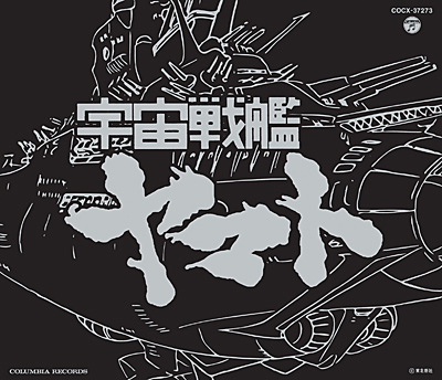 ETERNAL EDITION File No.1「宇宙戦艦ヤマト」 | 商品情報 | 日本 