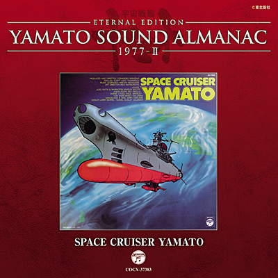 YAMATO SOUND ALMANAC@1977-II SPACE CRUISER YAMATO