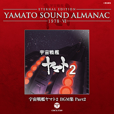 YAMATO SOUND ALMANAC@1978-VI F̓}g2 BGMW Part2