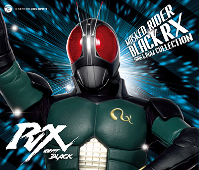 仮面ライダーblack Rx Song Bgm Collection 商品情報 日本コロムビアオフィシャルサイト
