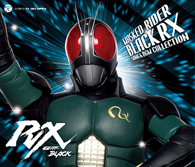 仮面ライダーBLACK RX SONG & BGM COLLECTION | 商品情報 | 日本 