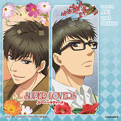 SUPER LOVERS ~[WbNEAo featuring Aki and Shima