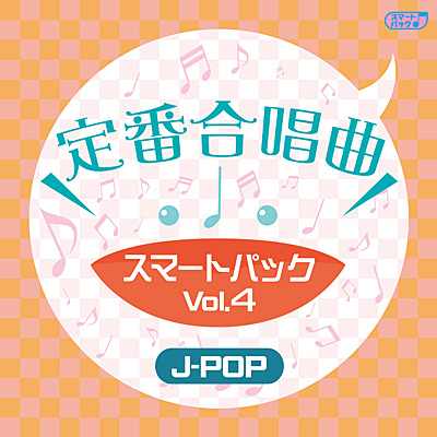 ԍ X}[gpbN Vol.4`J-POP`