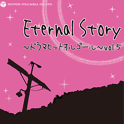 Eternal Story `h}qbgIS[` vol.5